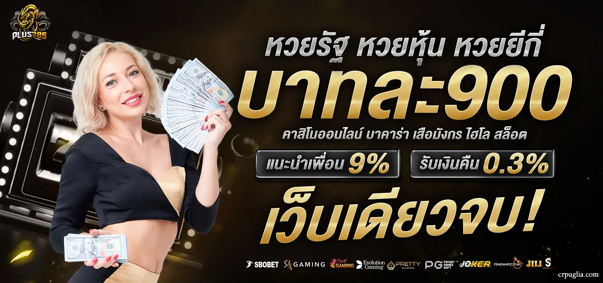 plus789 เครดิตฟรี